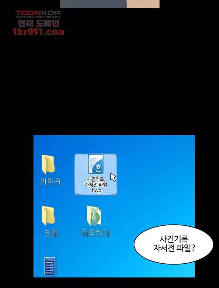 눈을 감다 26화 12
