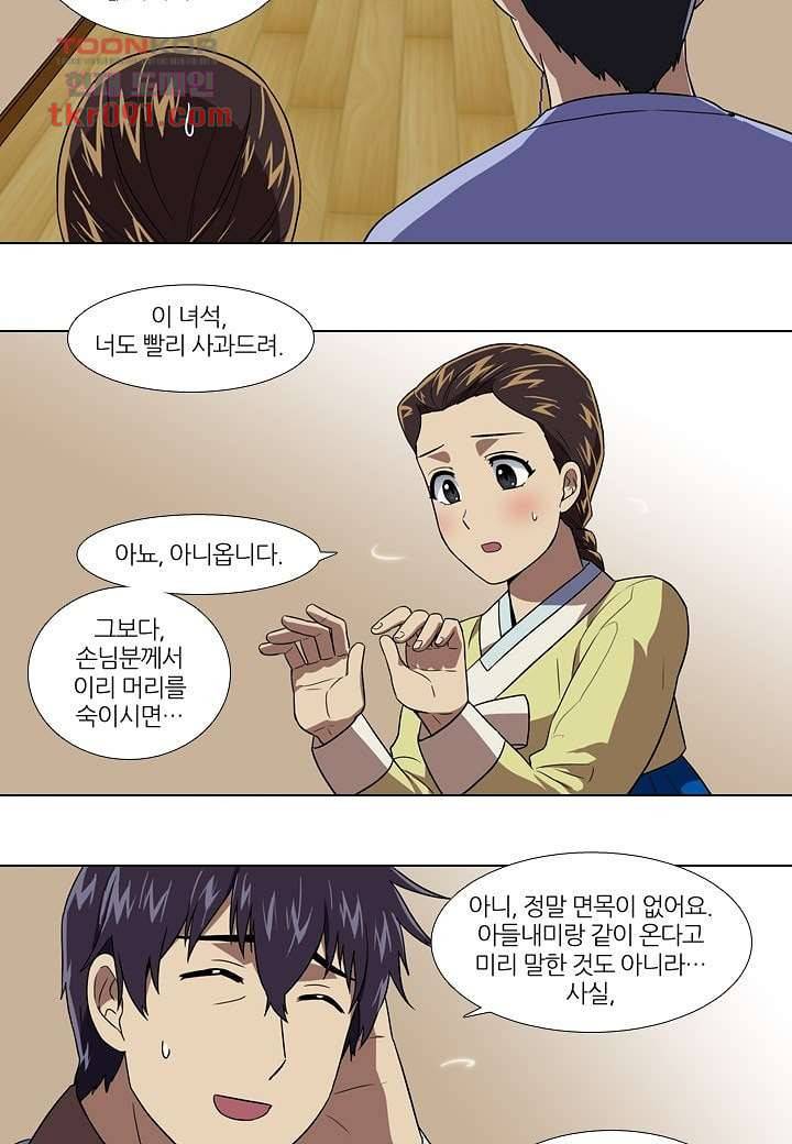 한복이 너무해 31화 2