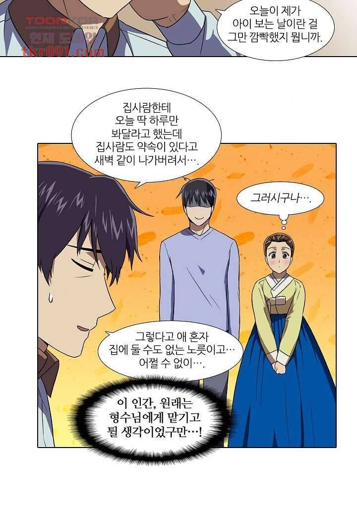 한복이 너무해 31화 3
