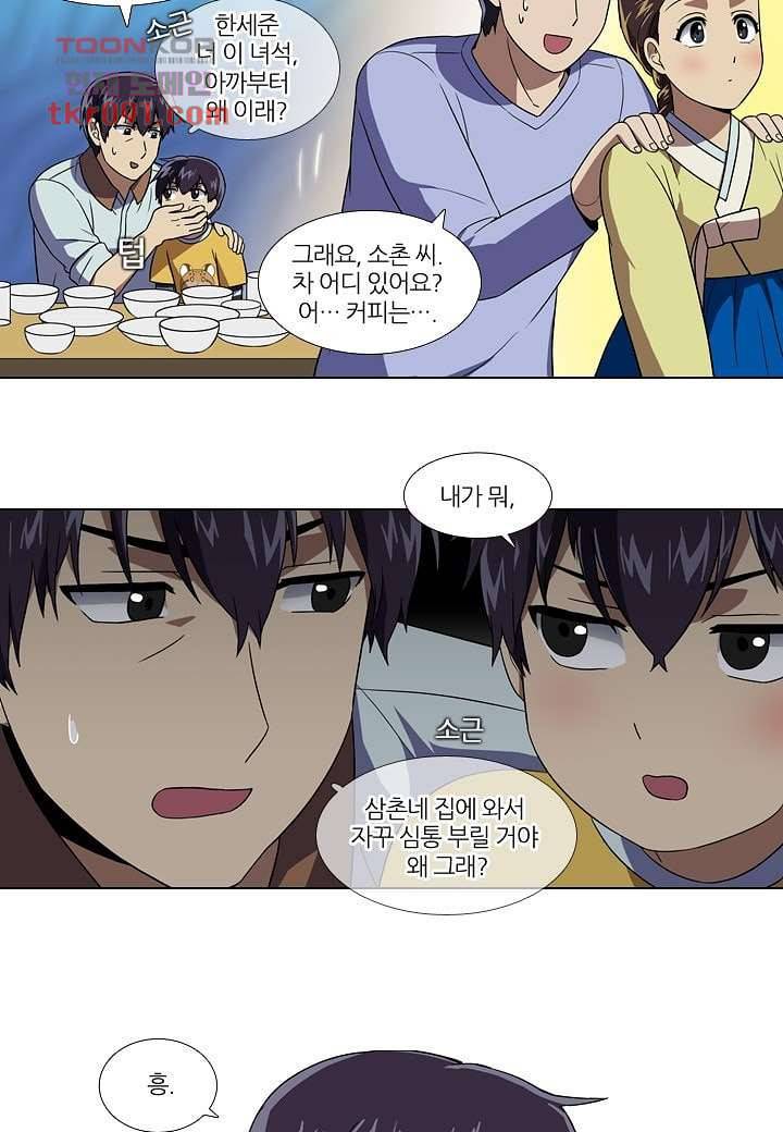 한복이 너무해 31화 8
