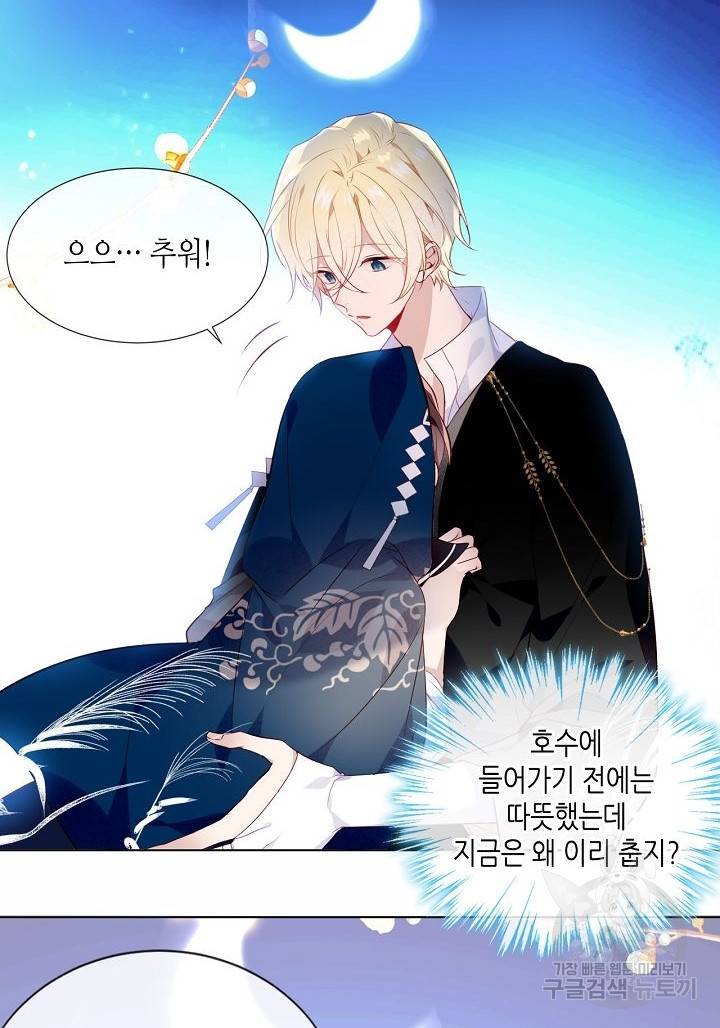 태자비는 미소년 게임이 하고 싶다 143화 5
