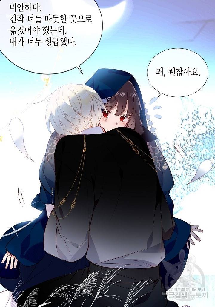 태자비는 미소년 게임이 하고 싶다 143화 6