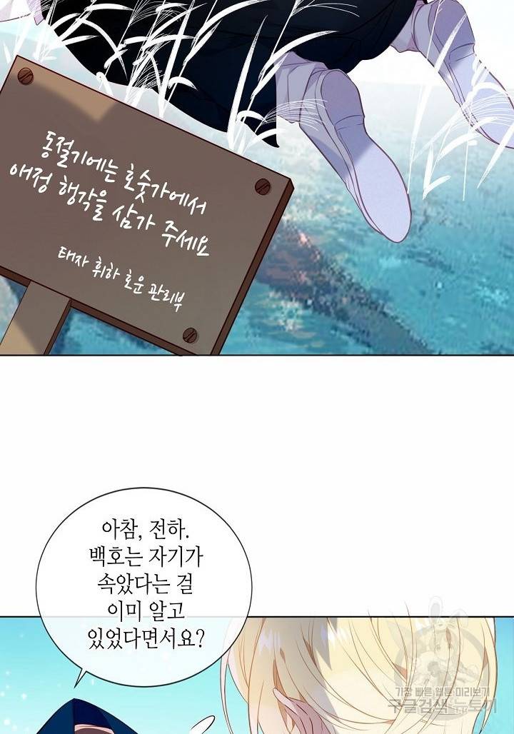 태자비는 미소년 게임이 하고 싶다 143화 7