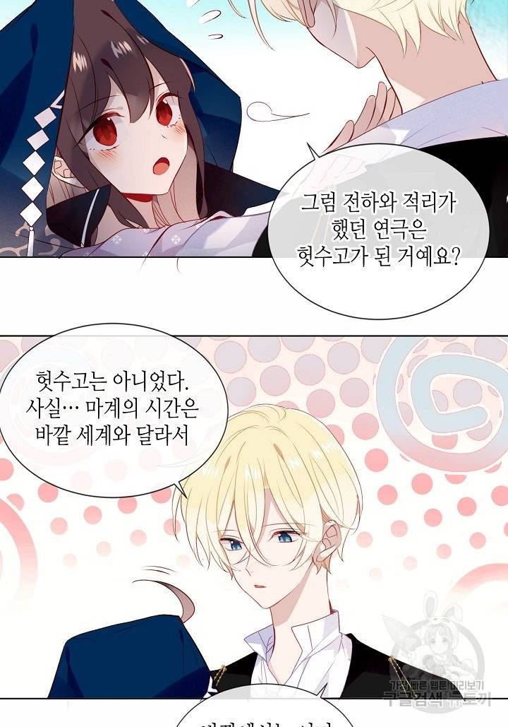태자비는 미소년 게임이 하고 싶다 143화 8