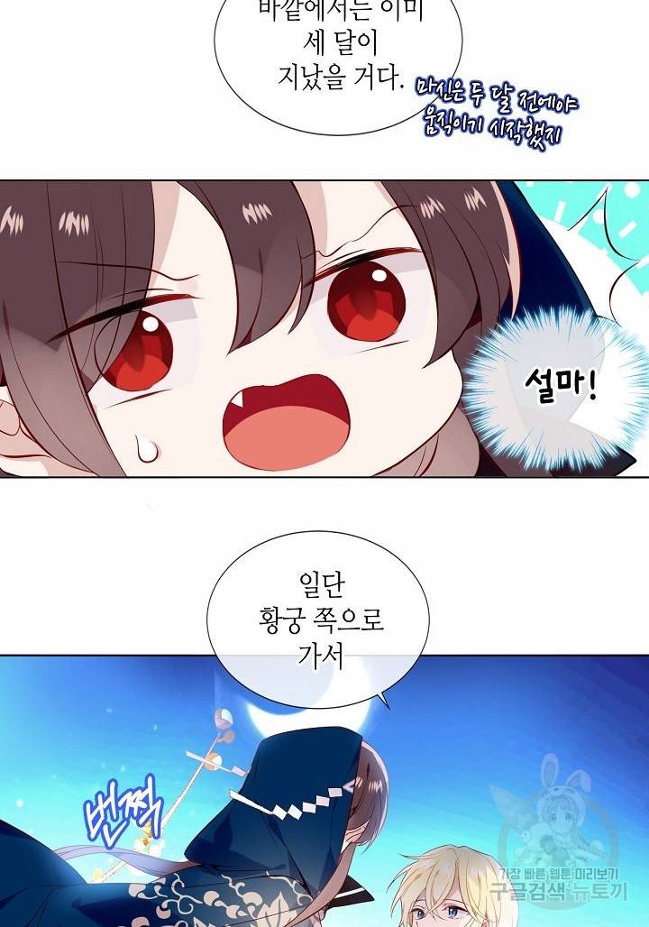 태자비는 미소년 게임이 하고 싶다 143화 9