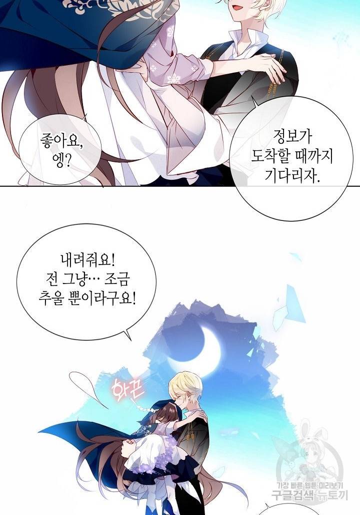태자비는 미소년 게임이 하고 싶다 143화 10