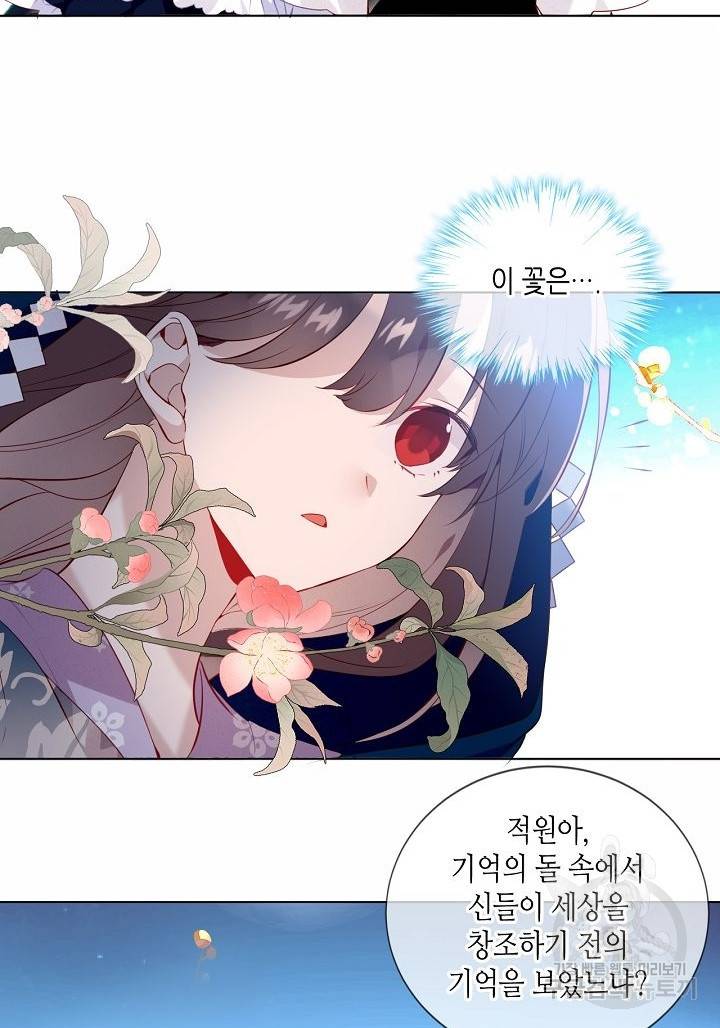 태자비는 미소년 게임이 하고 싶다 143화 13