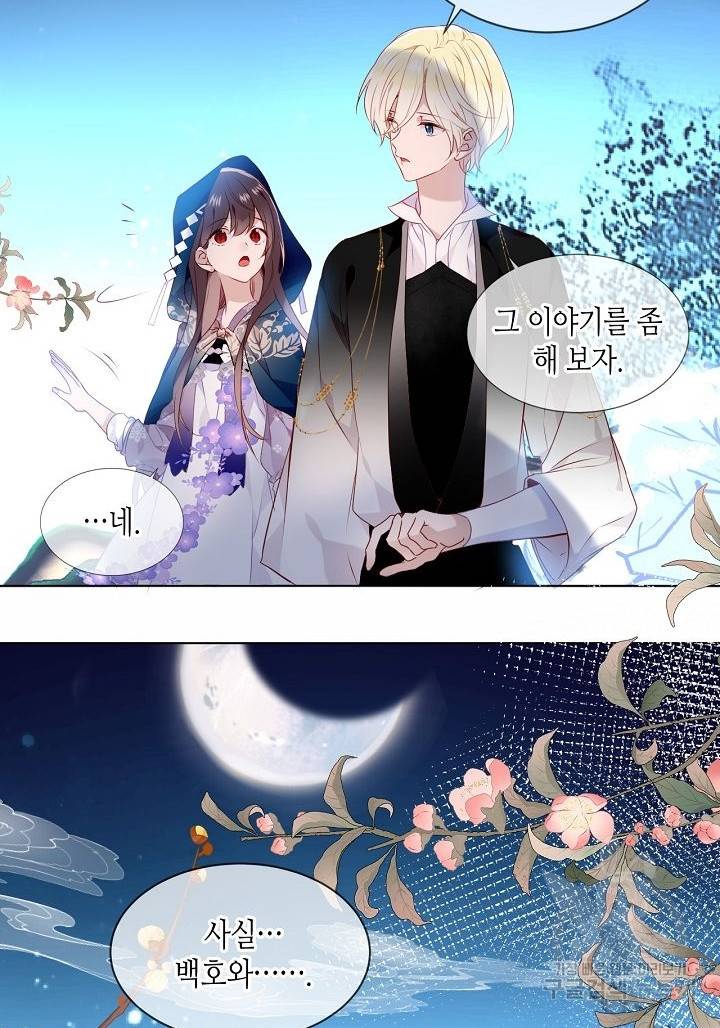 태자비는 미소년 게임이 하고 싶다 143화 14