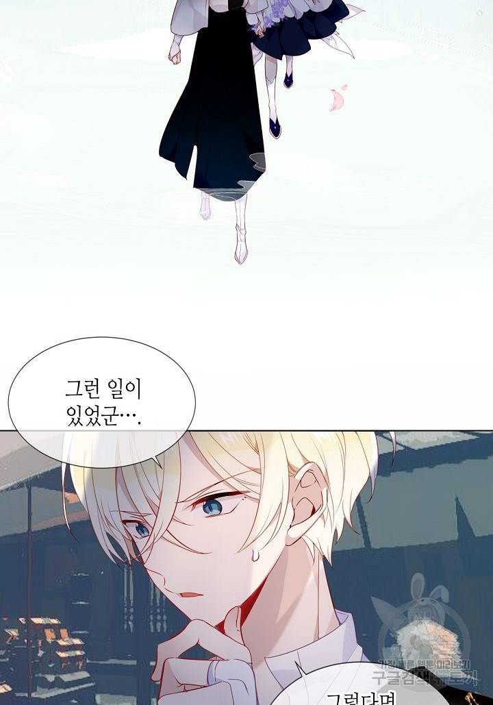태자비는 미소년 게임이 하고 싶다 143화 16