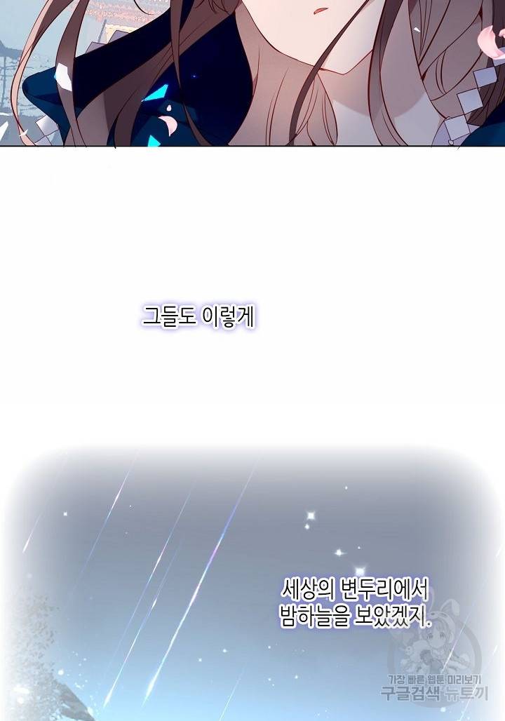 태자비는 미소년 게임이 하고 싶다 143화 18