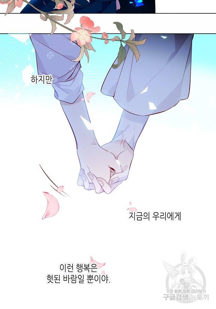 태자비는 미소년 게임이 하고 싶다 143화 21