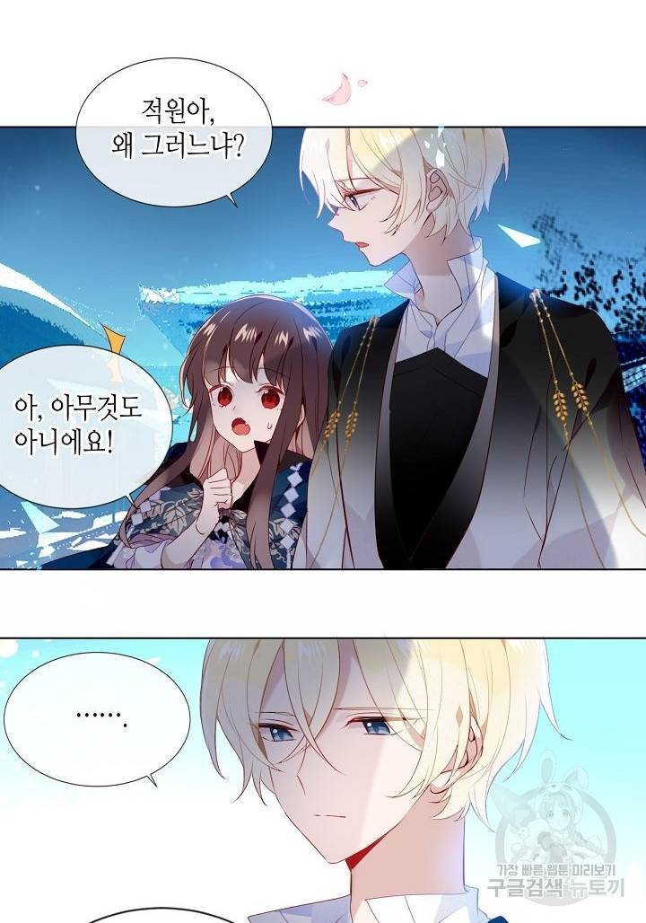 태자비는 미소년 게임이 하고 싶다 143화 22