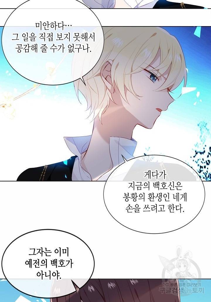 태자비는 미소년 게임이 하고 싶다 143화 23