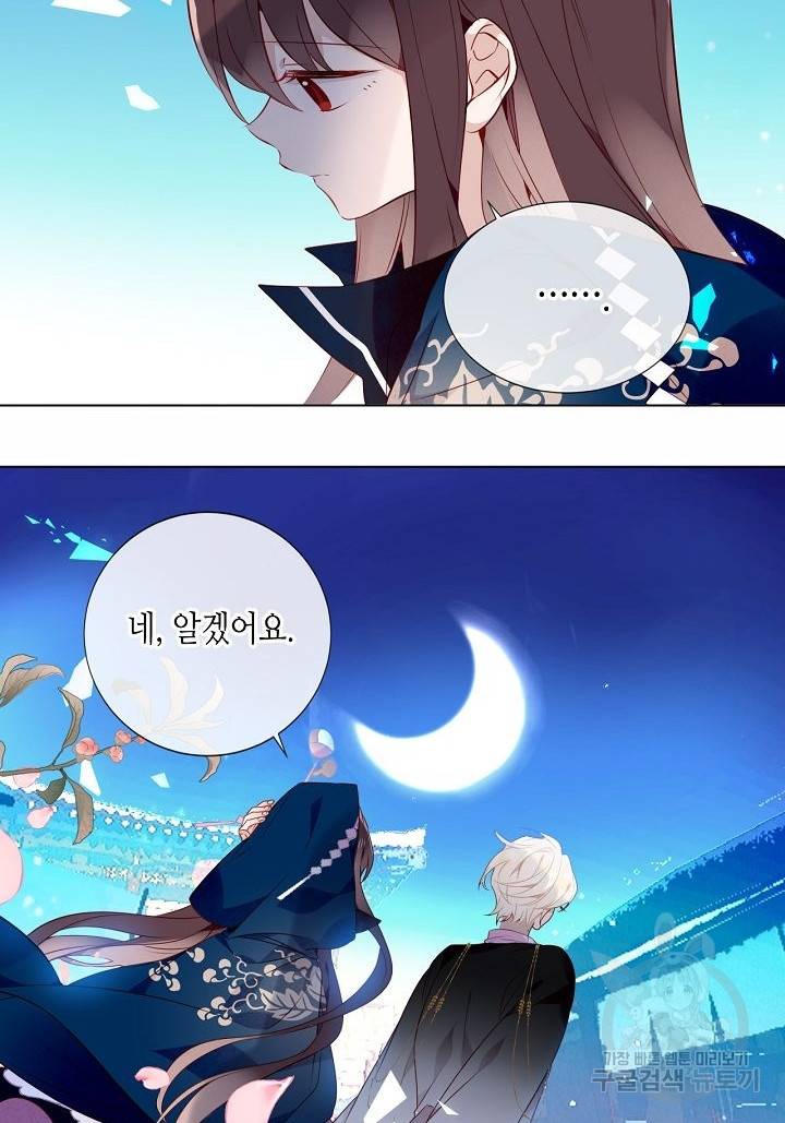 태자비는 미소년 게임이 하고 싶다 143화 24