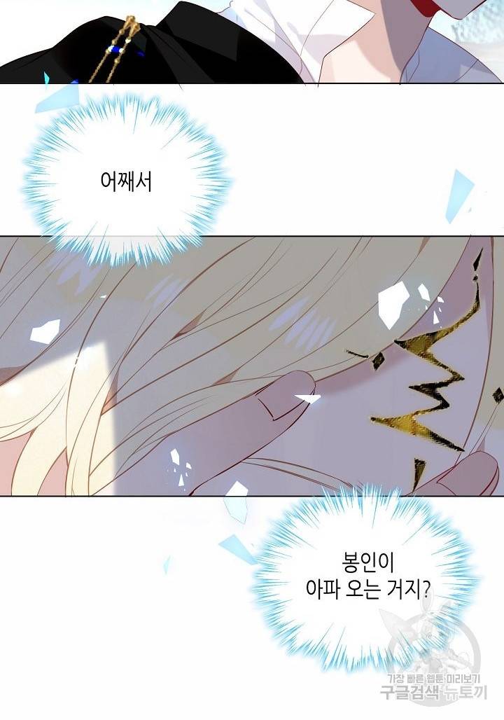 태자비는 미소년 게임이 하고 싶다 143화 26