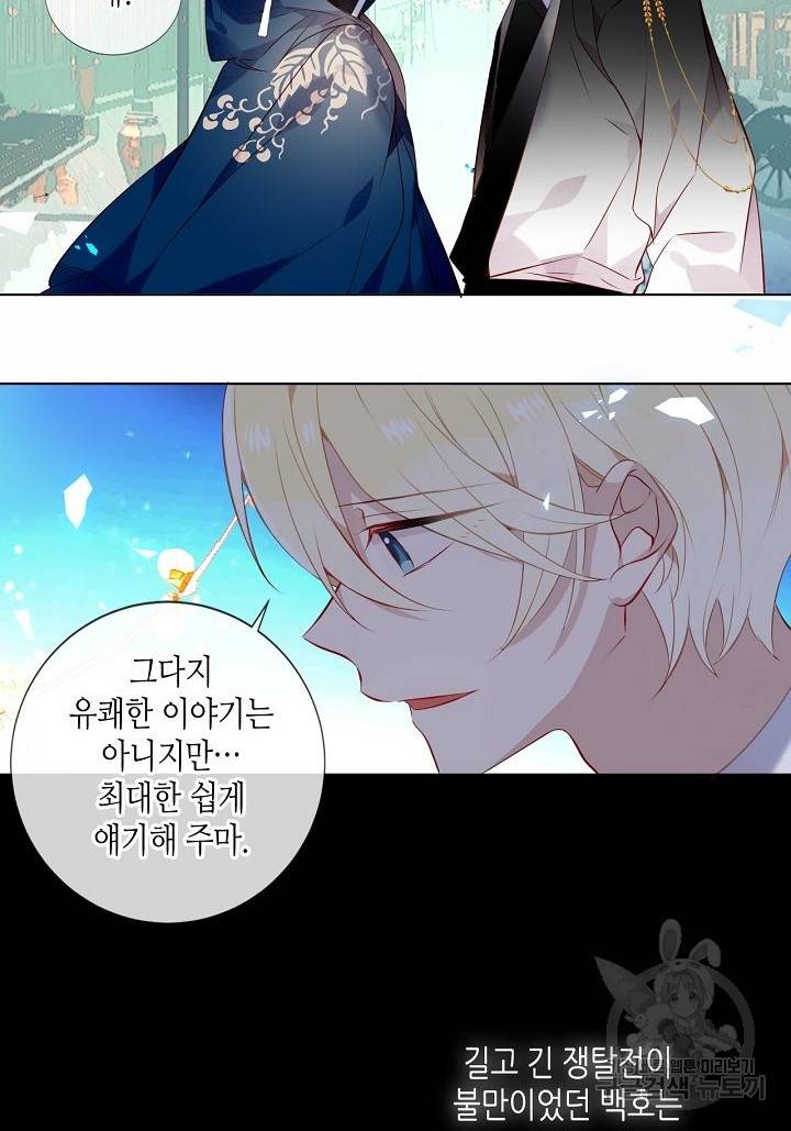태자비는 미소년 게임이 하고 싶다 143화 28