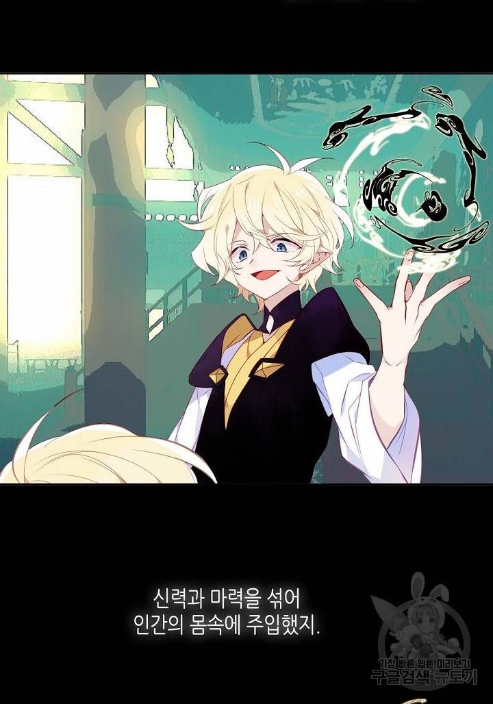 태자비는 미소년 게임이 하고 싶다 143화 29