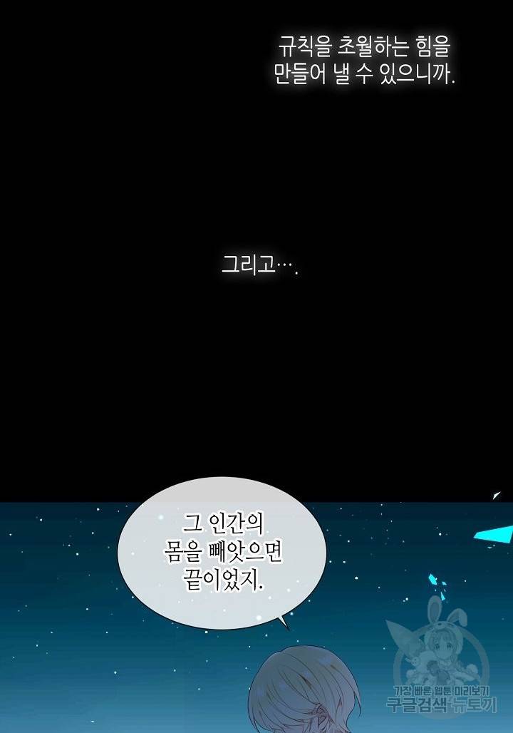 태자비는 미소년 게임이 하고 싶다 143화 31