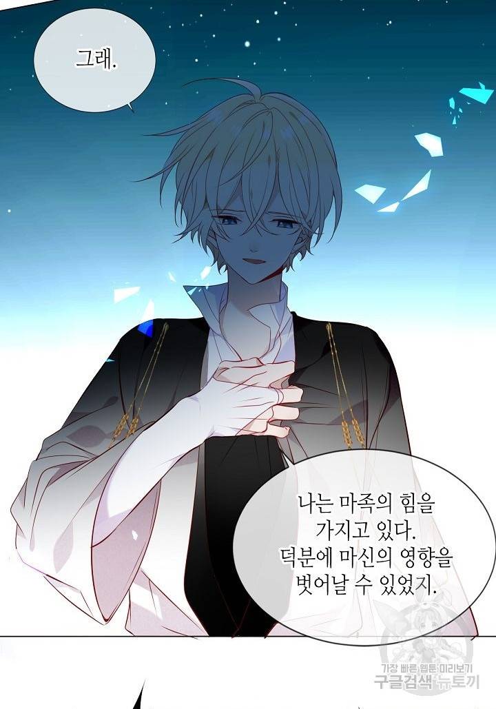 태자비는 미소년 게임이 하고 싶다 143화 36