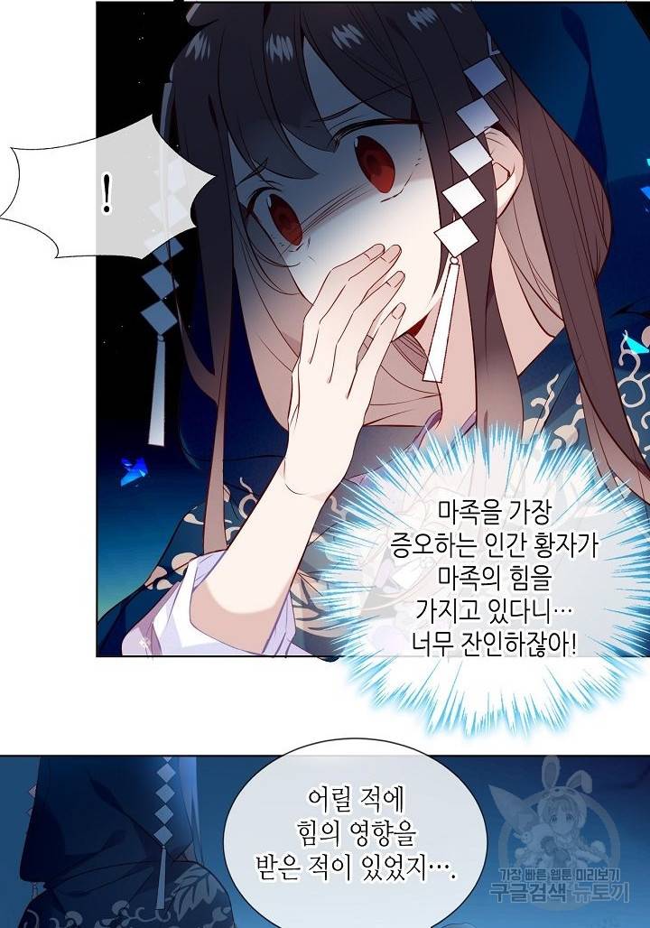 태자비는 미소년 게임이 하고 싶다 143화 37