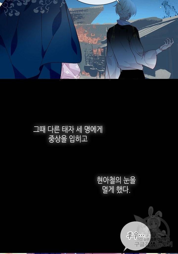 태자비는 미소년 게임이 하고 싶다 143화 38