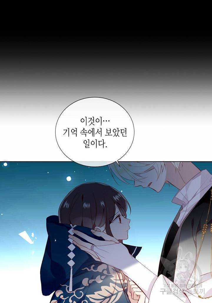 태자비는 미소년 게임이 하고 싶다 143화 41