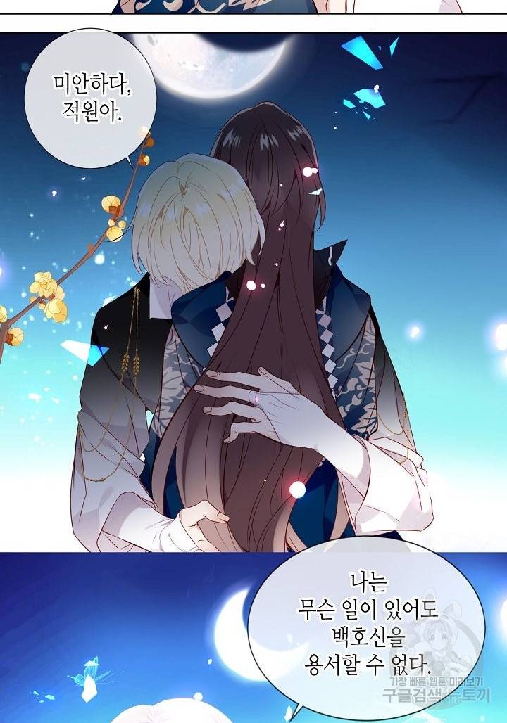 태자비는 미소년 게임이 하고 싶다 143화 42