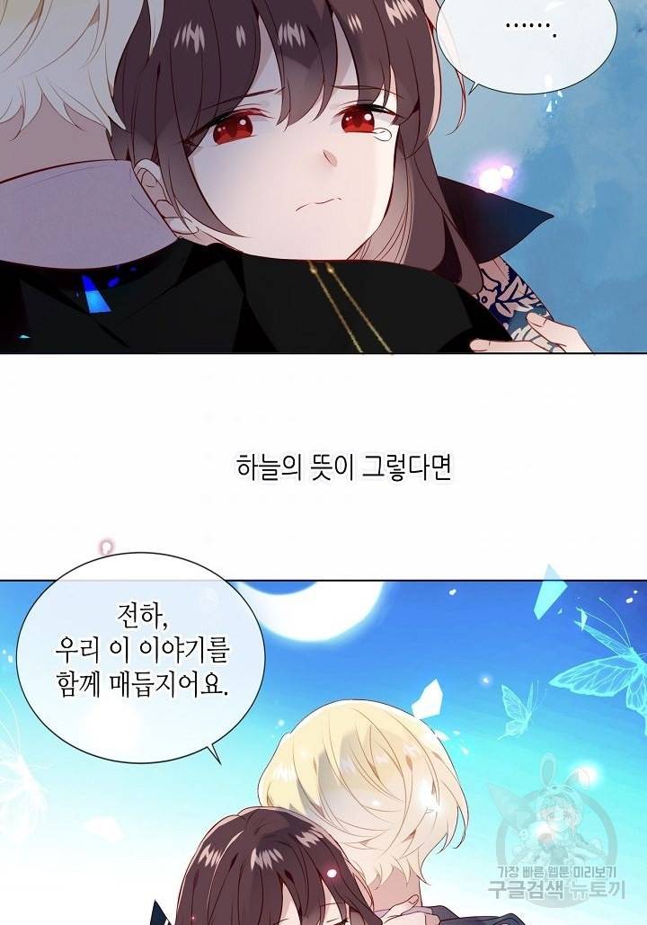 태자비는 미소년 게임이 하고 싶다 143화 44