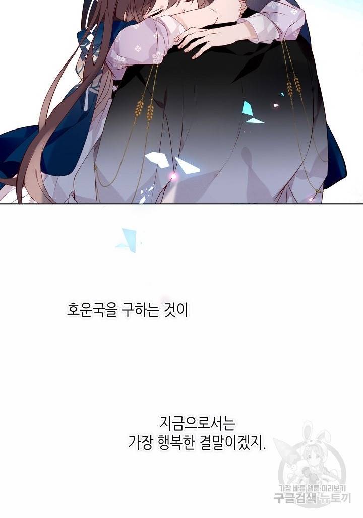 태자비는 미소년 게임이 하고 싶다 143화 45