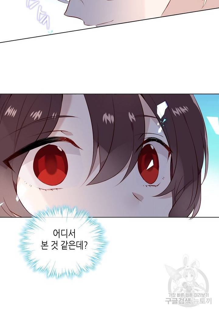 태자비는 미소년 게임이 하고 싶다 143화 47