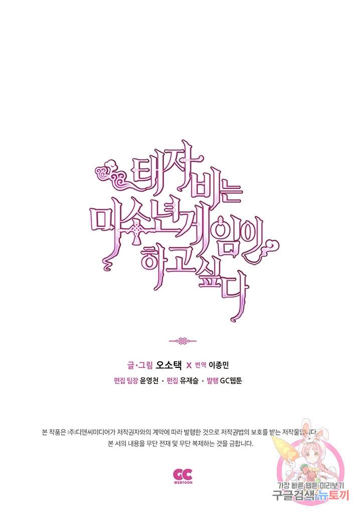 태자비는 미소년 게임이 하고 싶다 143화 48