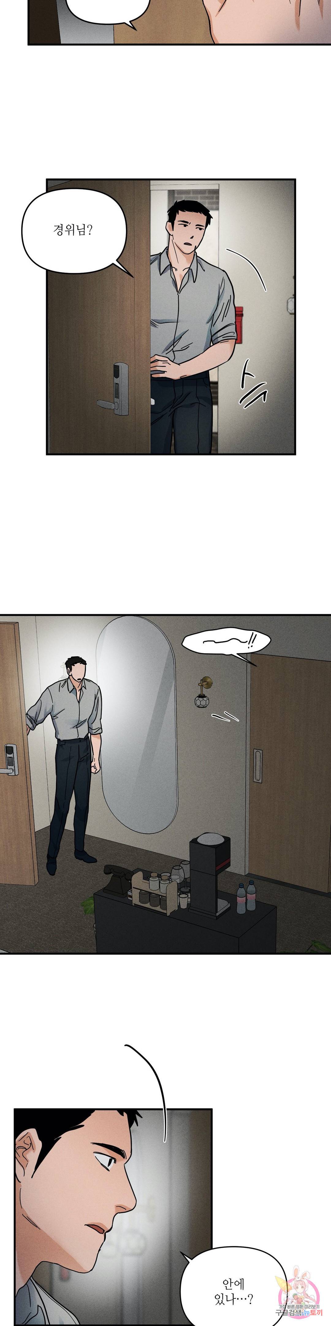 GANG 단편선_GAYNG 20화 2