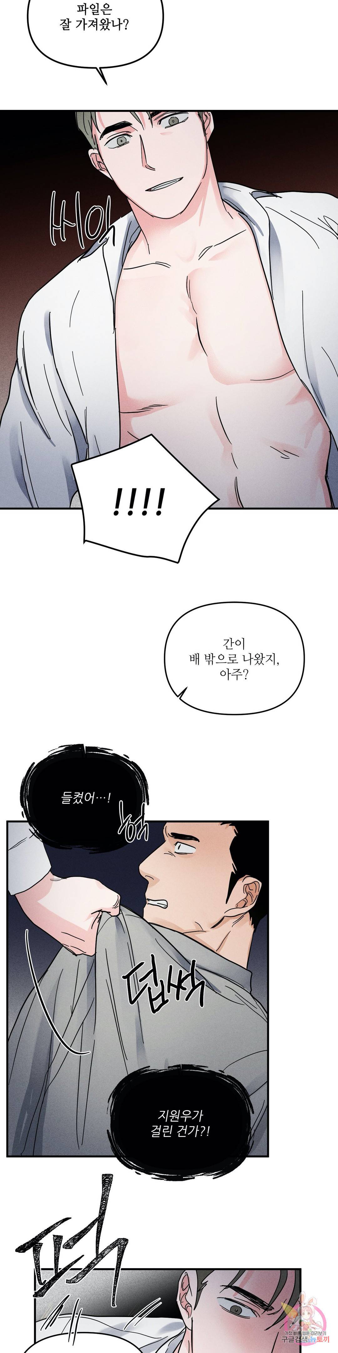 GANG 단편선_GAYNG 20화 5