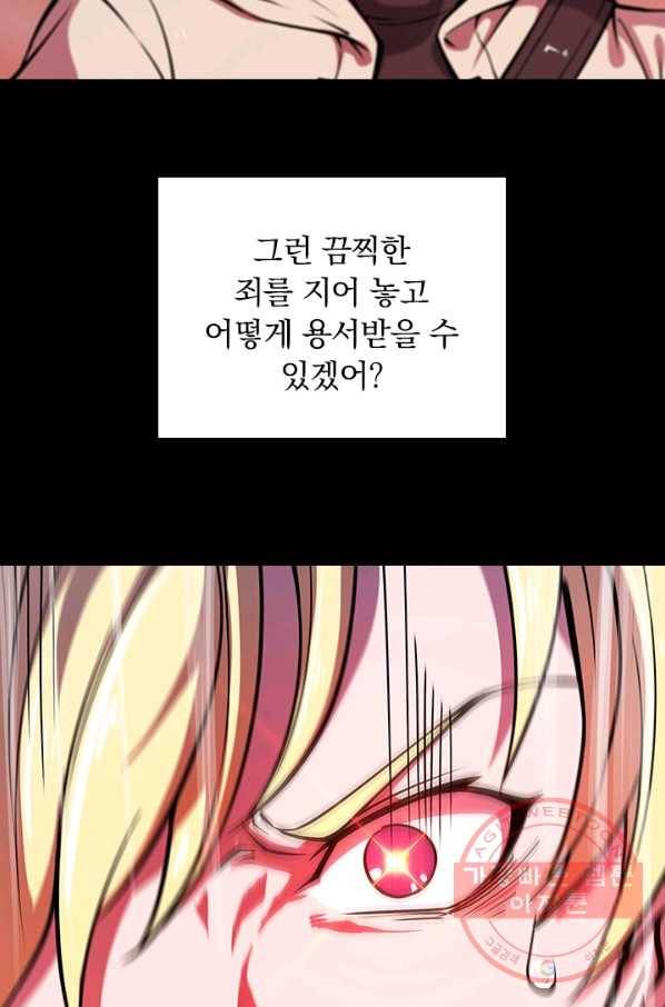 서큐버스가 되어버린 기사님 82화 2