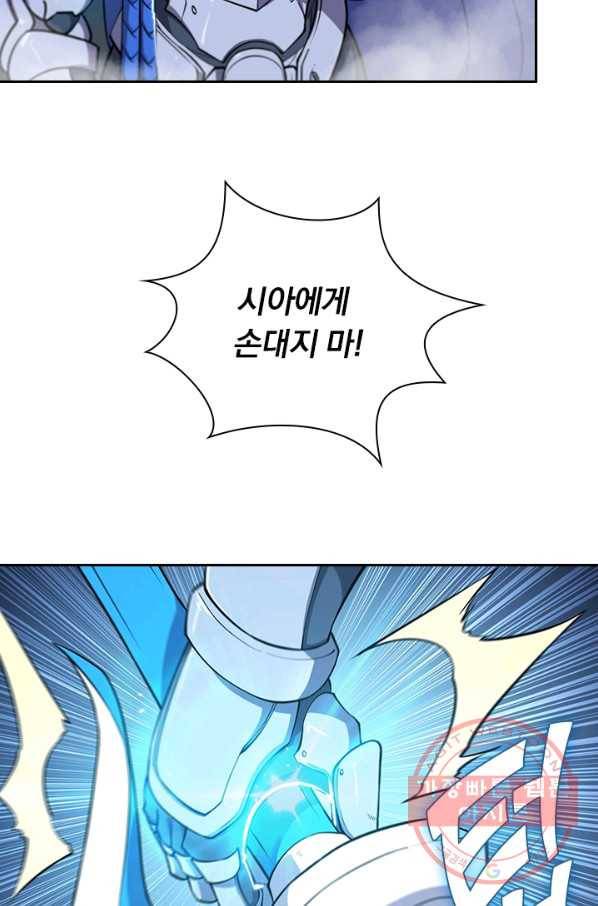 서큐버스가 되어버린 기사님 82화 7