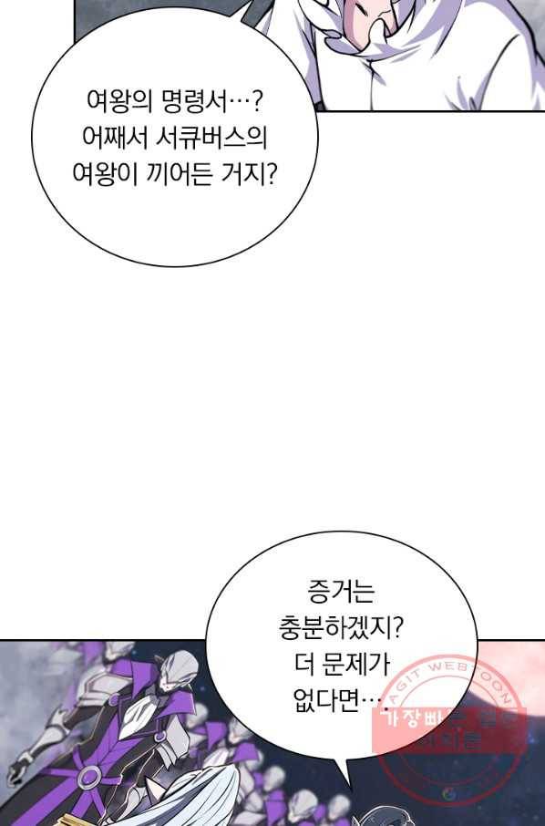 서큐버스가 되어버린 기사님 82화 19