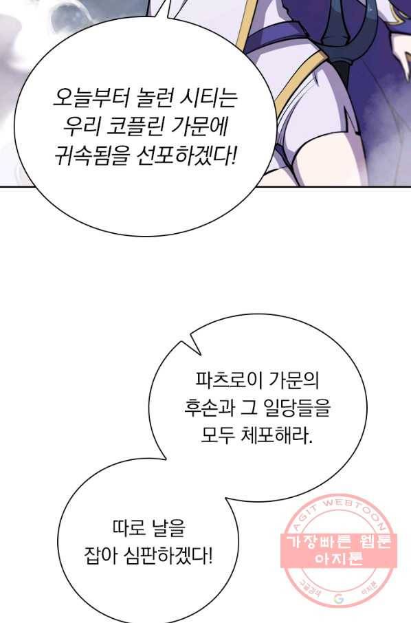 서큐버스가 되어버린 기사님 82화 21
