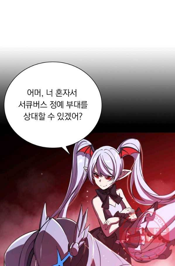 서큐버스가 되어버린 기사님 82화 26