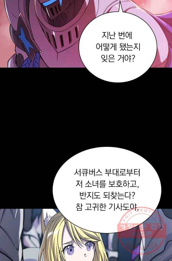 서큐버스가 되어버린 기사님 82화 27