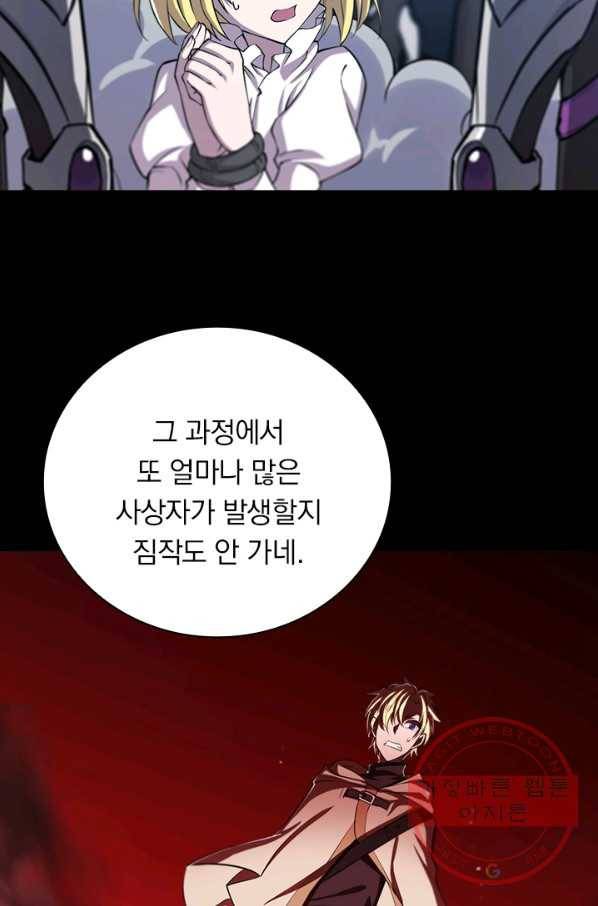 서큐버스가 되어버린 기사님 82화 28