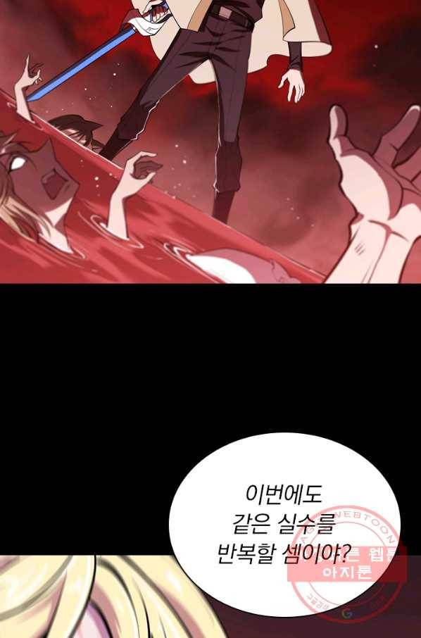 서큐버스가 되어버린 기사님 82화 29