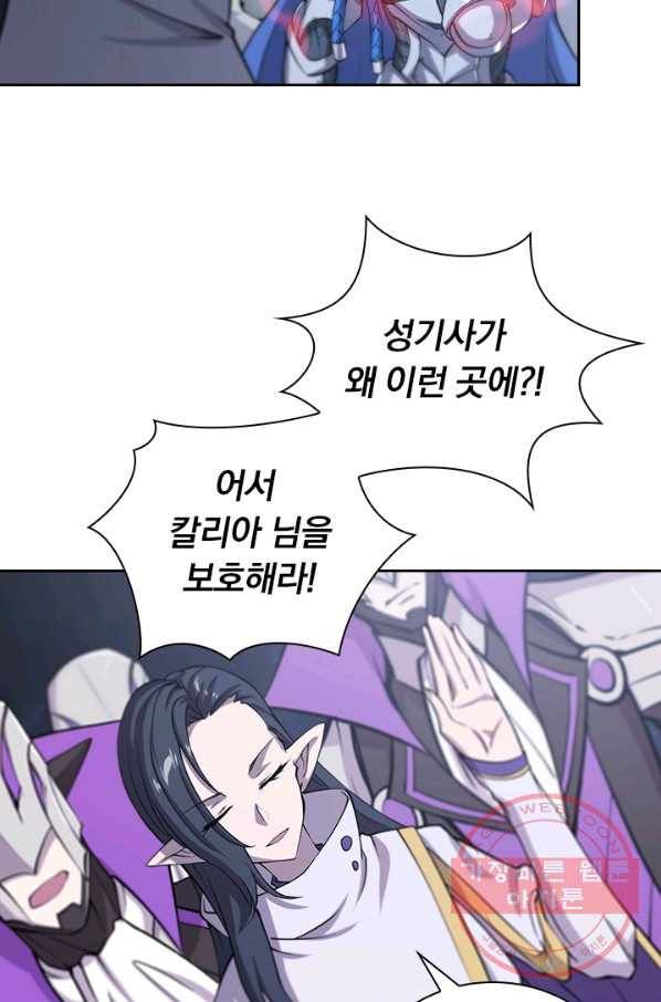 서큐버스가 되어버린 기사님 82화 31
