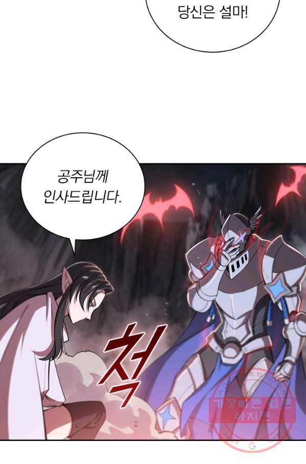 서큐버스가 되어버린 기사님 82화 34