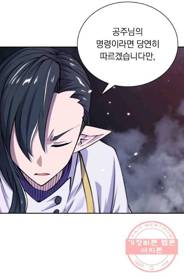 서큐버스가 되어버린 기사님 82화 37