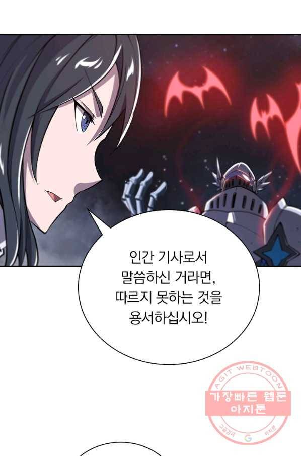 서큐버스가 되어버린 기사님 82화 38