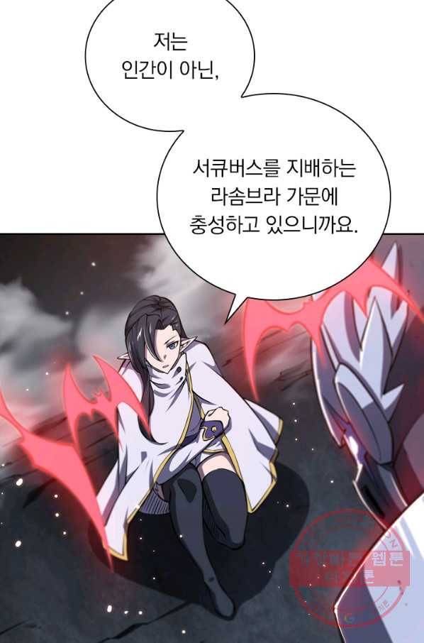 서큐버스가 되어버린 기사님 82화 39