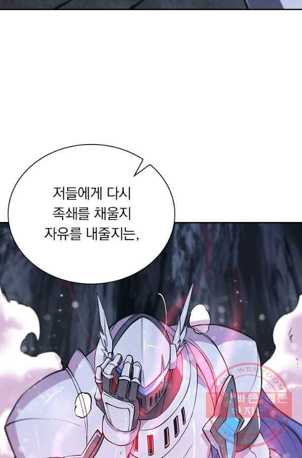 서큐버스가 되어버린 기사님 82화 40