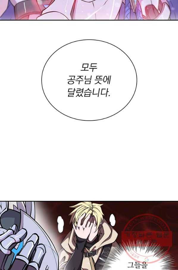 서큐버스가 되어버린 기사님 82화 41
