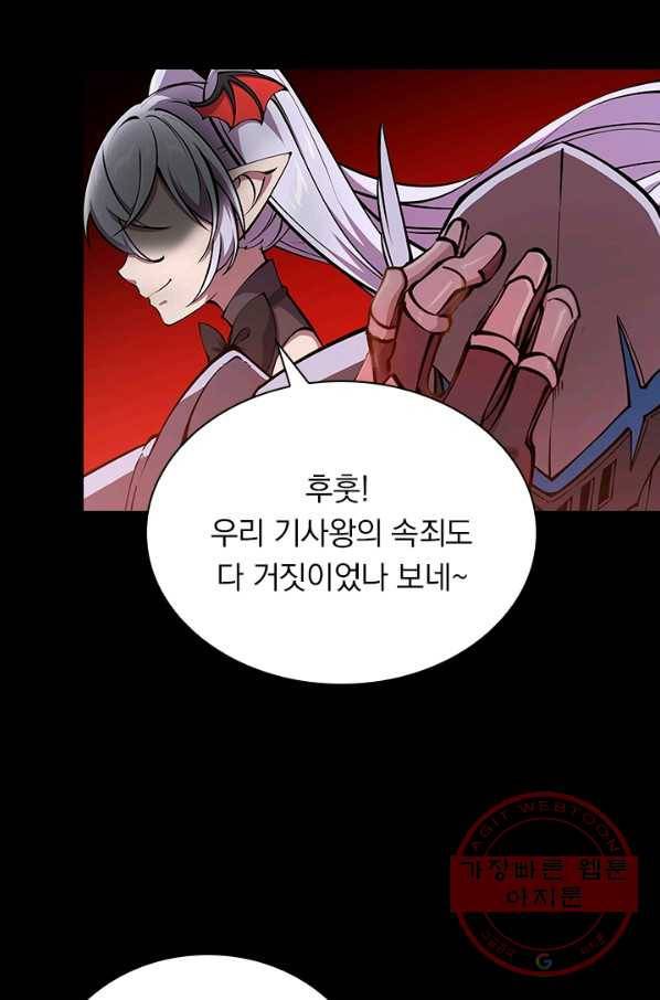 서큐버스가 되어버린 기사님 82화 43
