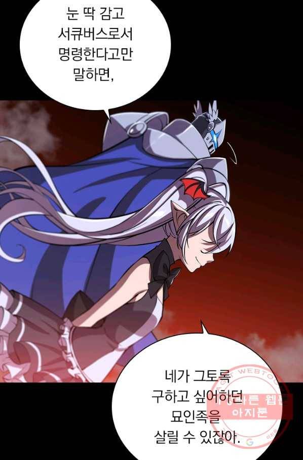 서큐버스가 되어버린 기사님 82화 44